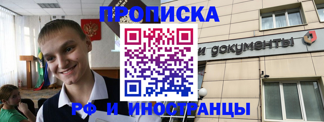 прописка в квартире в Смоленске