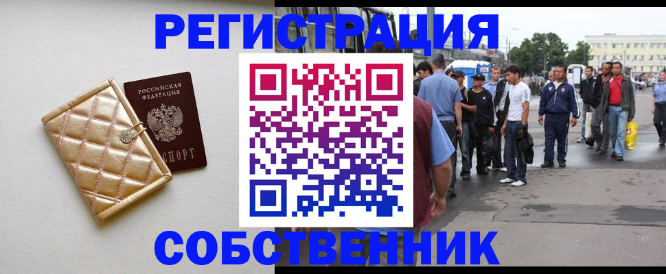 прописка регистрация в Смоленске