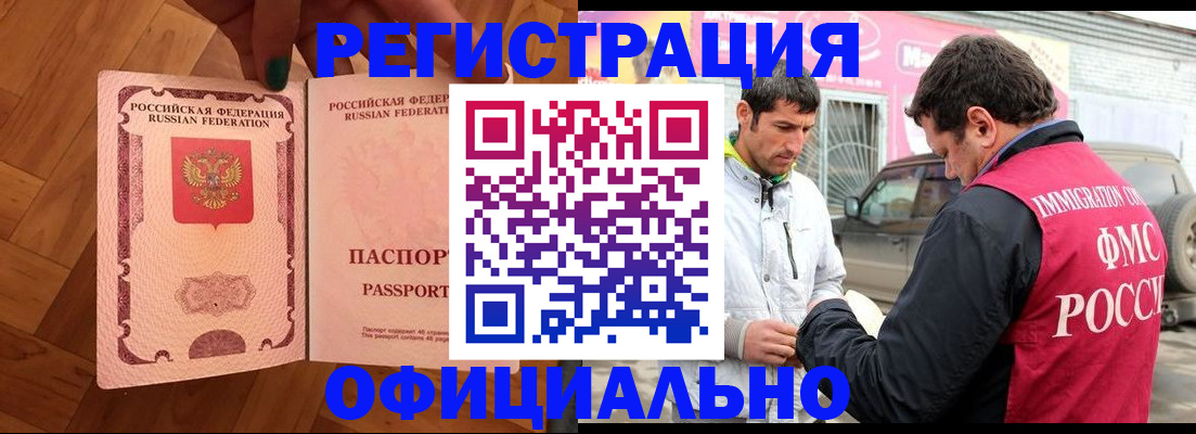 прописка ребенка в Смоленске