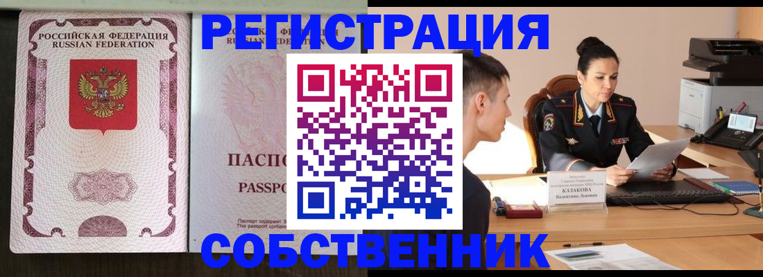 временная регистрация поиск в Смоленске